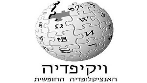 סדנת ויקיפדיה לגמלאים