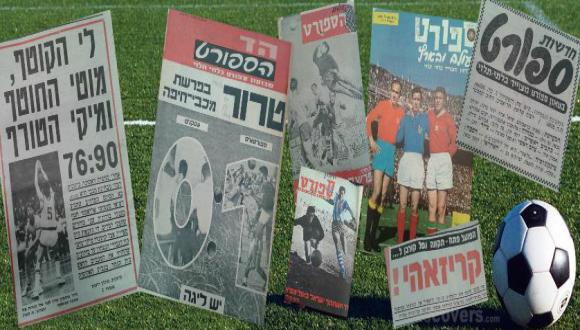 הרצאה: "מאלתרמן עד פרימו- סיפורה של עיתונות הספורט הישראלית"